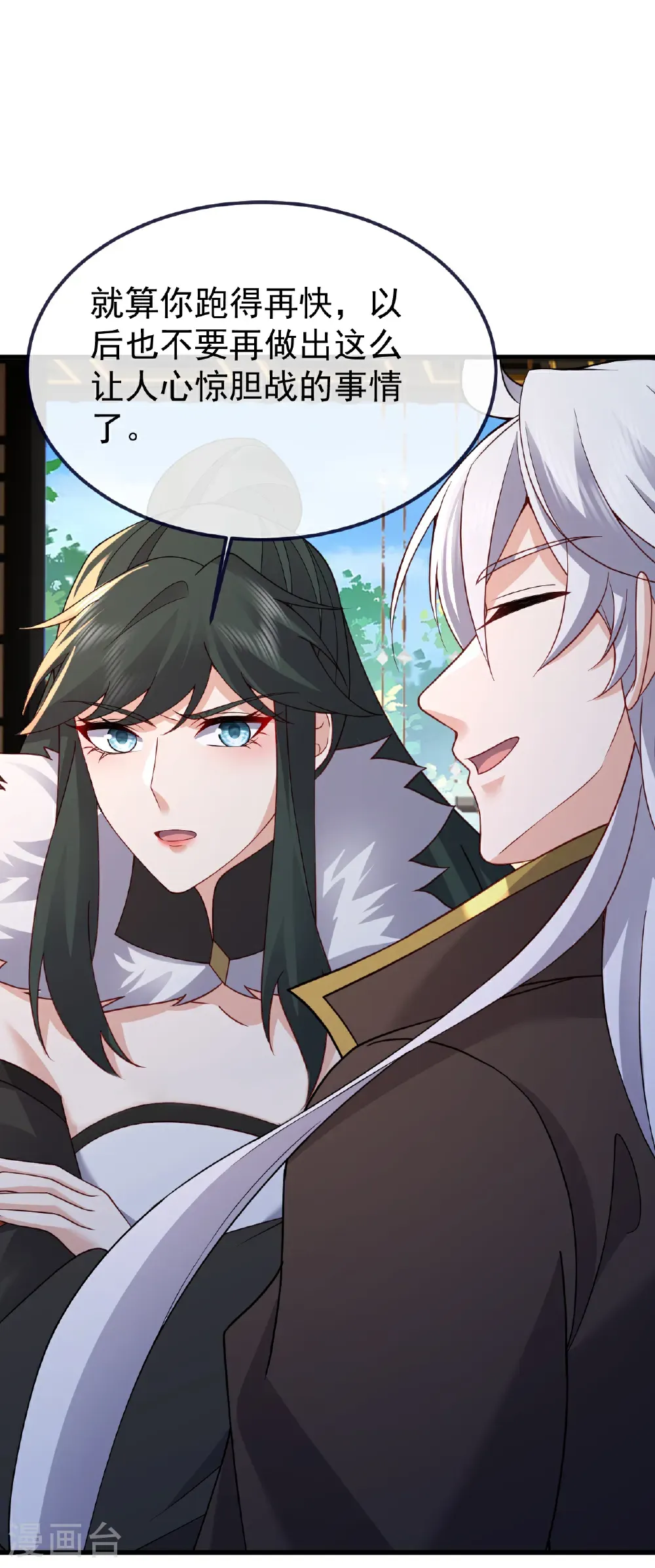 第749话 老子认怂 第53页