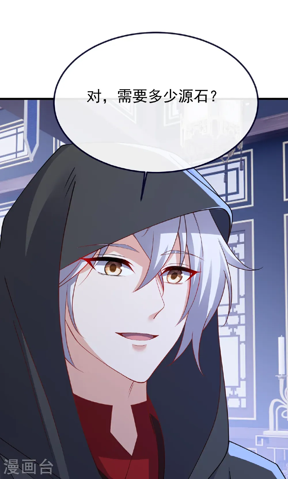 第750话 购灵山，建丹府 第2页