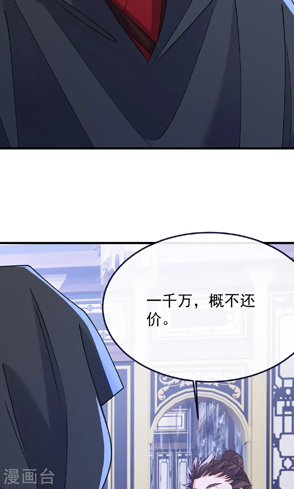第750话 购灵山，建丹府 第3页