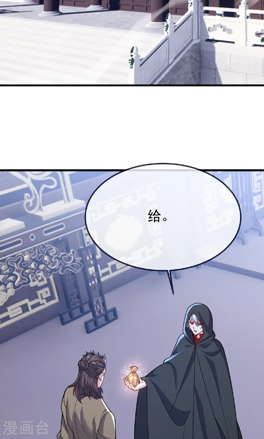 第750话 购灵山，建丹府 第6页
