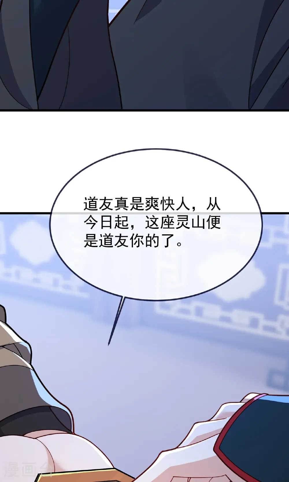 第750话 购灵山，建丹府 第10页