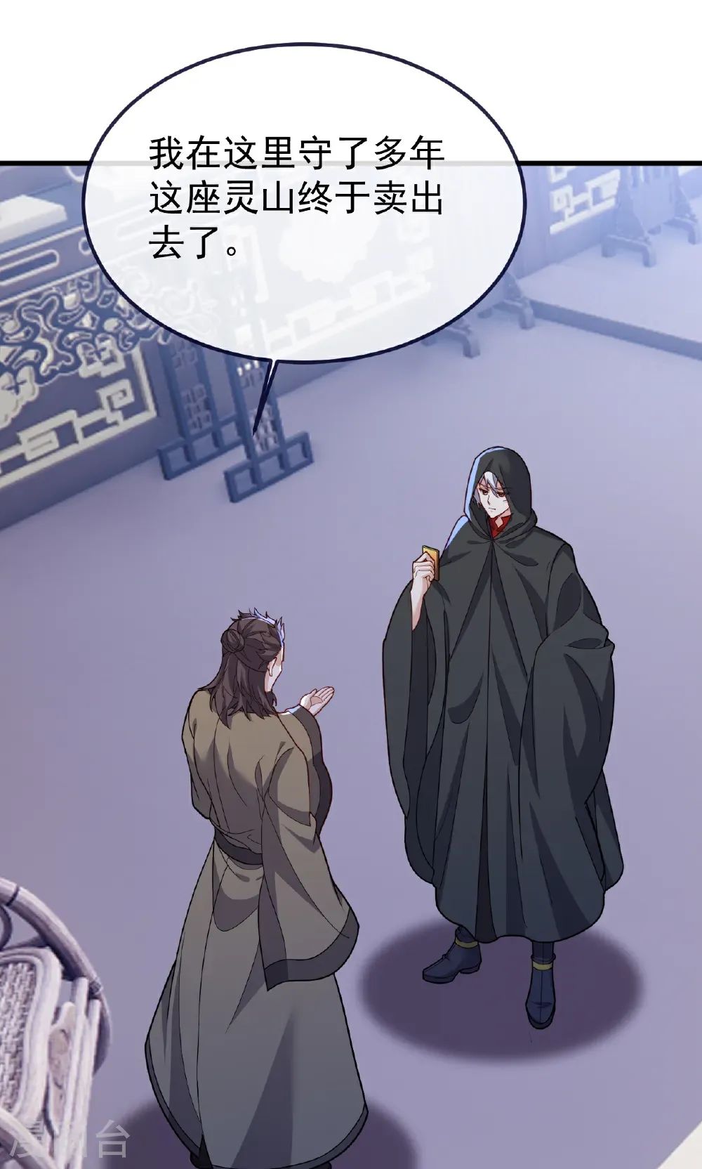 第750话 购灵山，建丹府 第12页