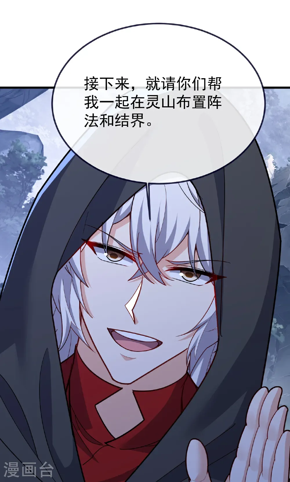 第750话 购灵山，建丹府 第19页