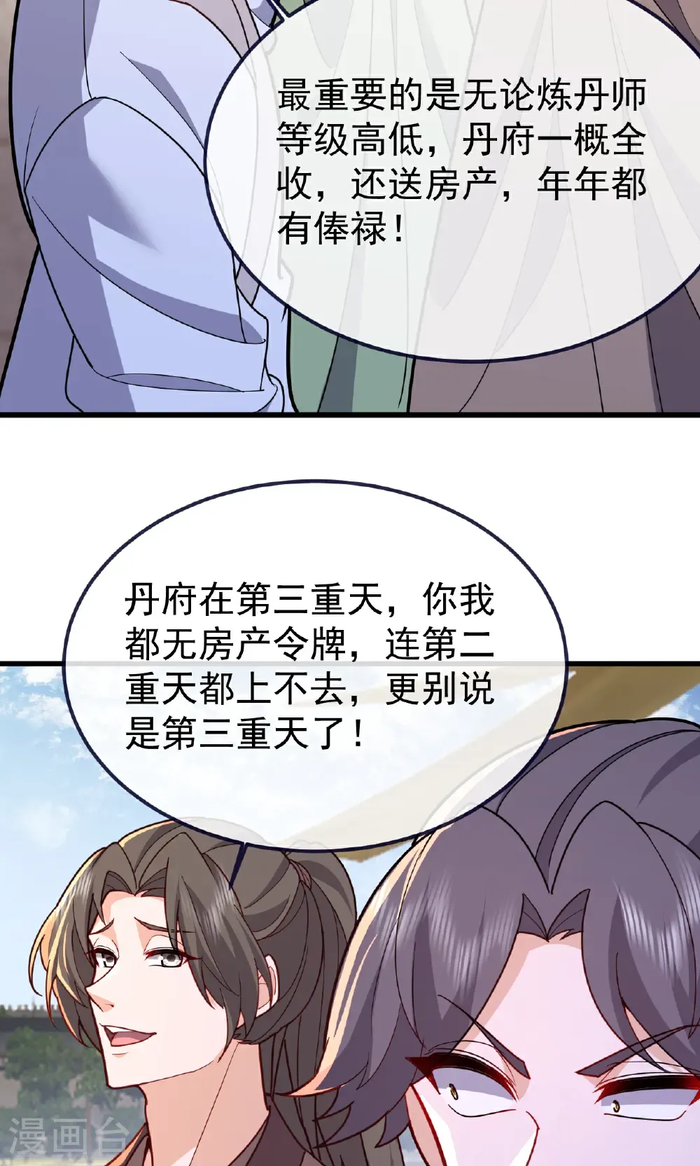 第750话 购灵山，建丹府 第31页