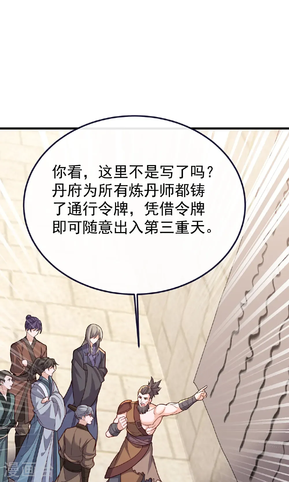 第750话 购灵山，建丹府 第33页