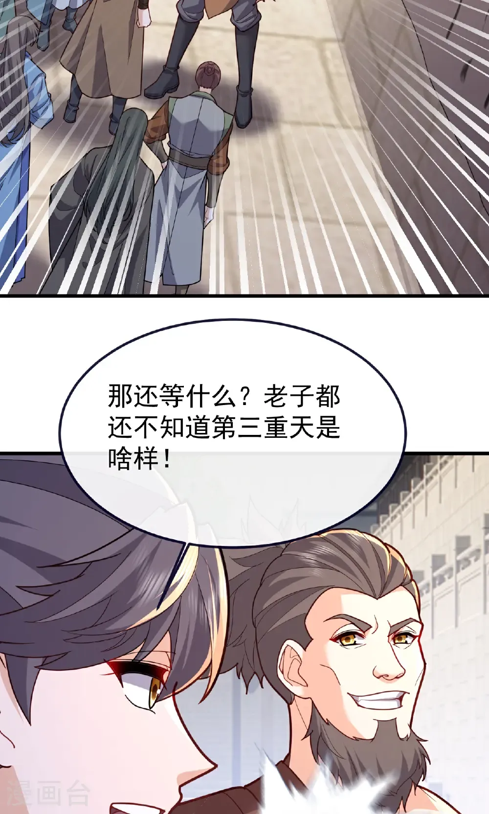 第750话 购灵山，建丹府 第34页