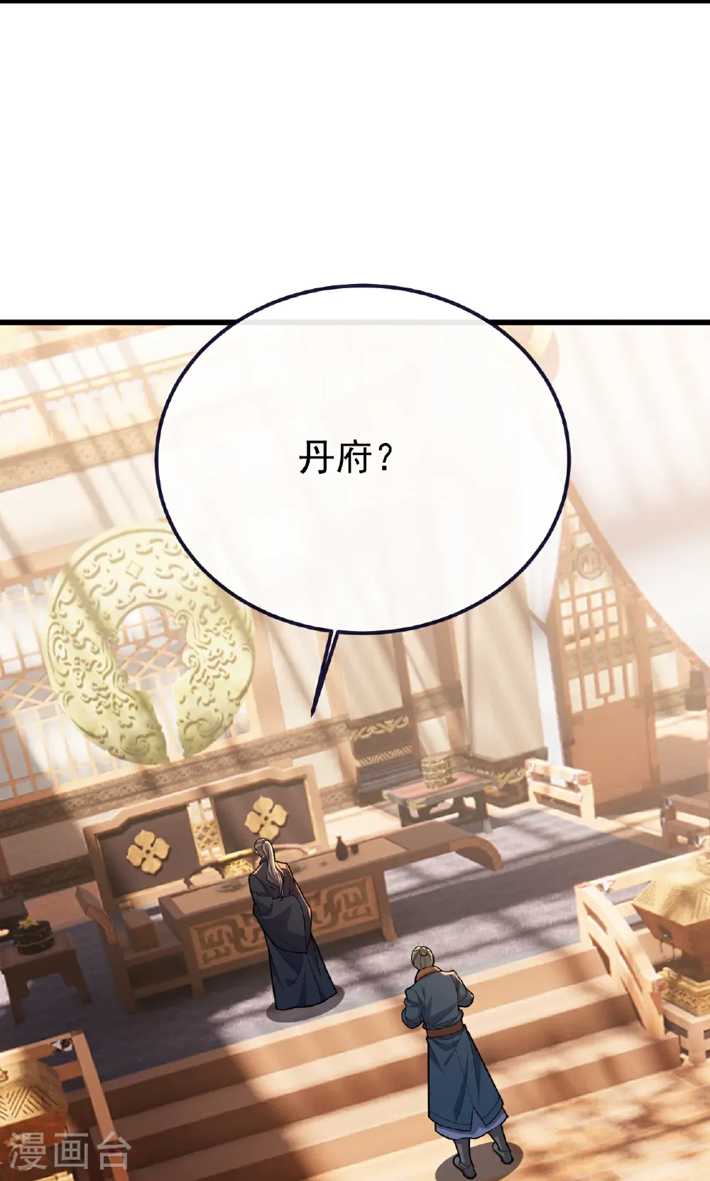 第750话 购灵山，建丹府 第37页
