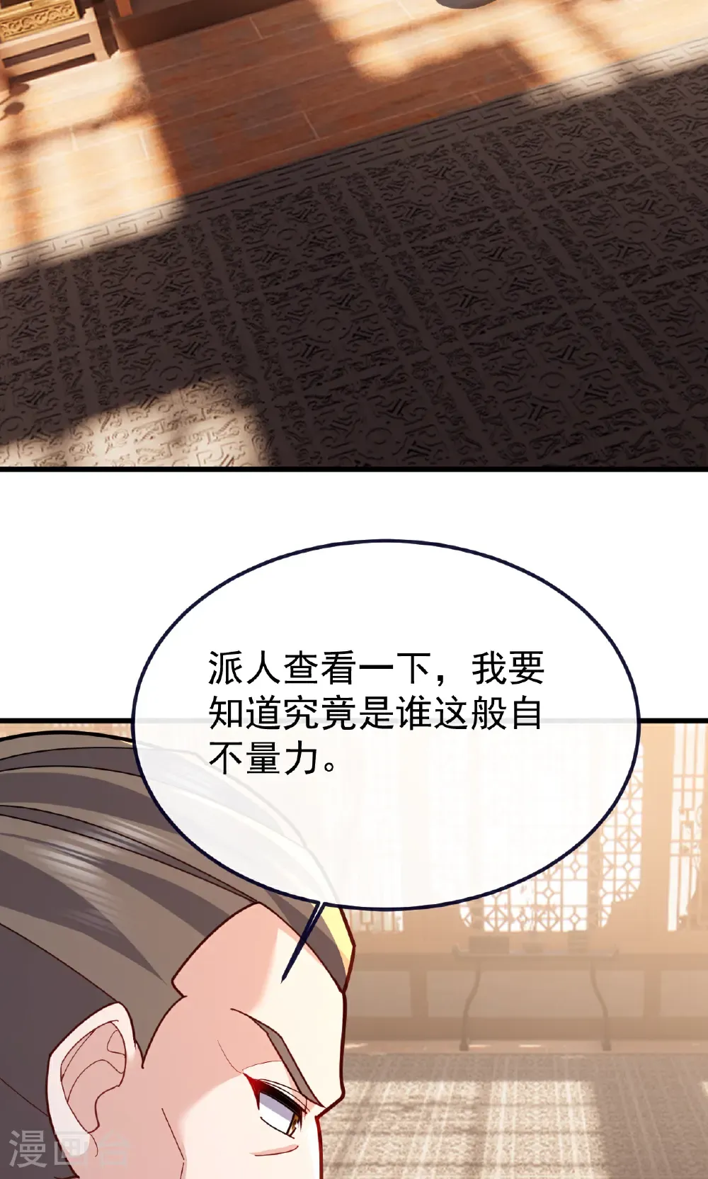 第750话 购灵山，建丹府 第38页