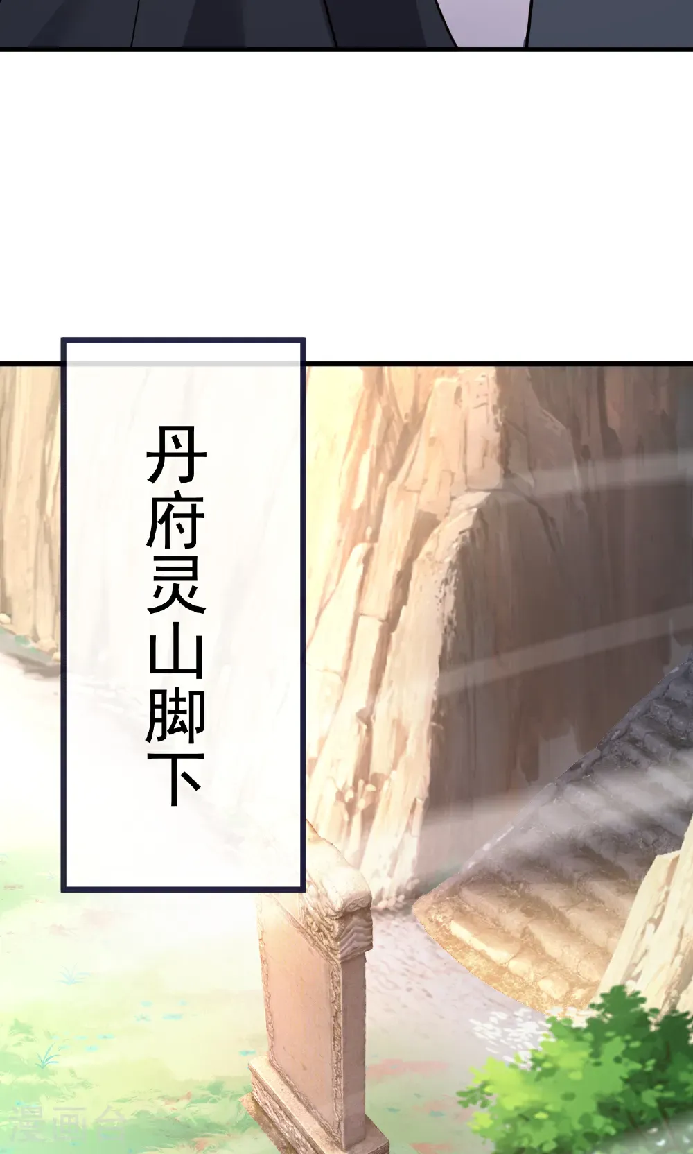 第750话 购灵山，建丹府 第44页