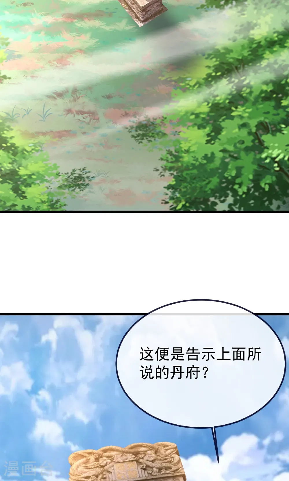 第750话 购灵山，建丹府 第45页