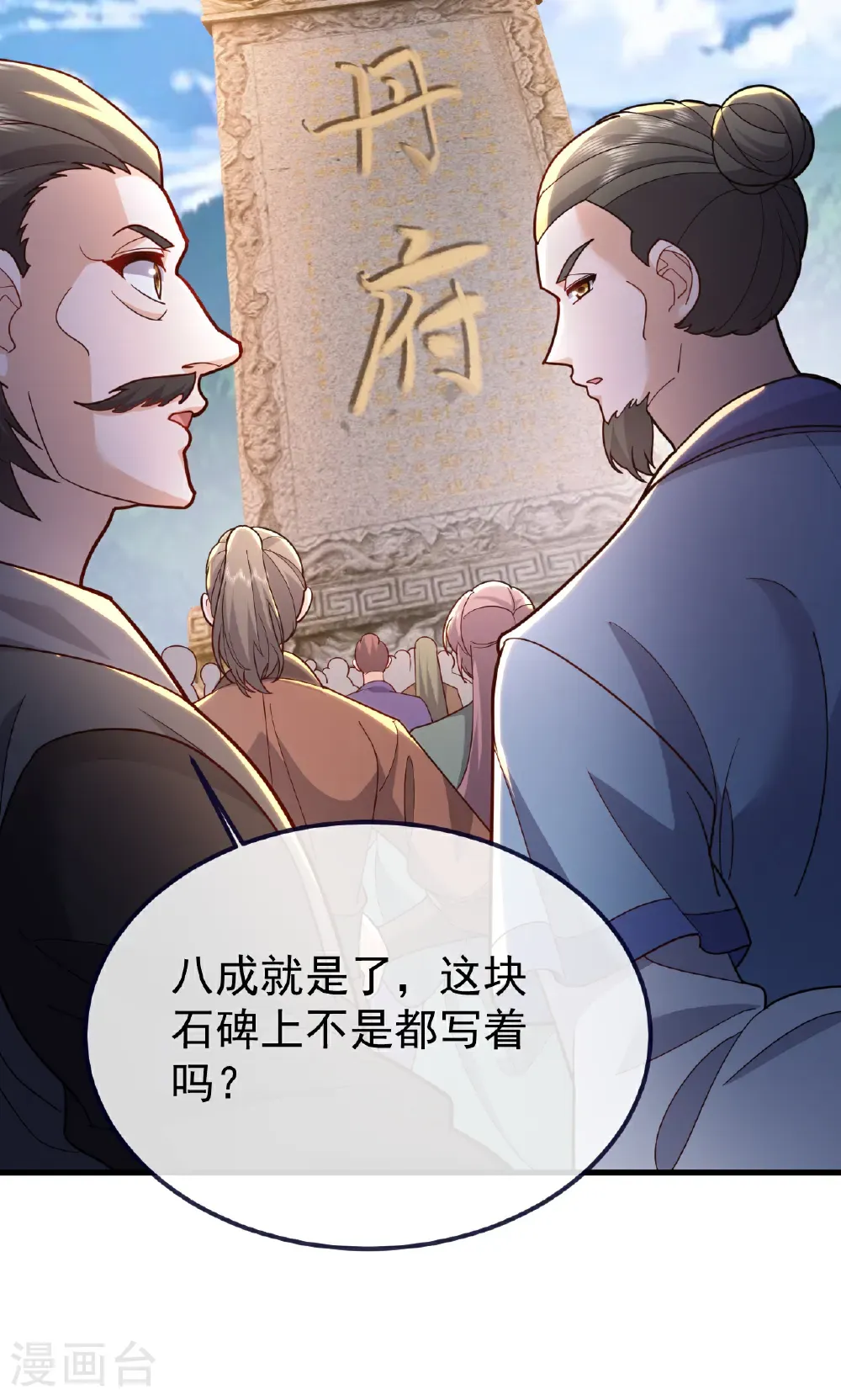 第750话 购灵山，建丹府 第46页