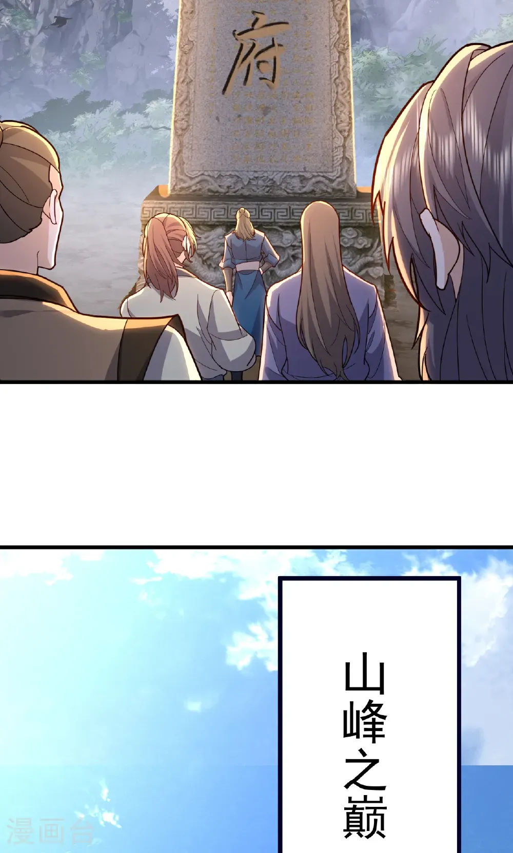 第750话 购灵山，建丹府 第48页