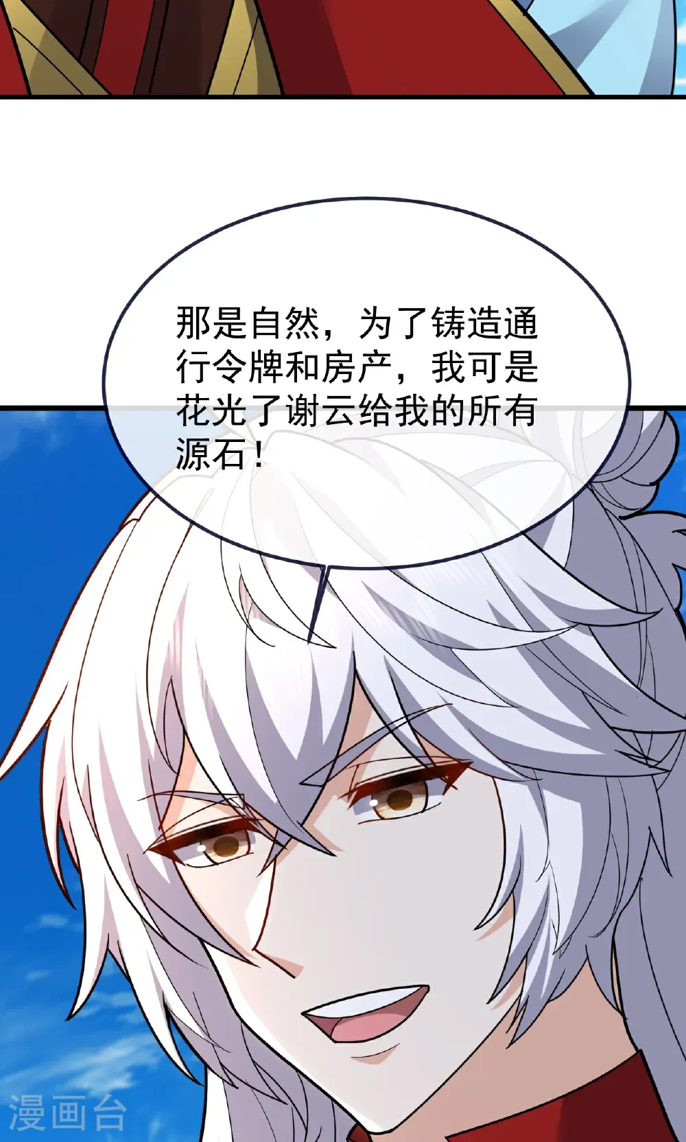 第750话 购灵山，建丹府 第51页