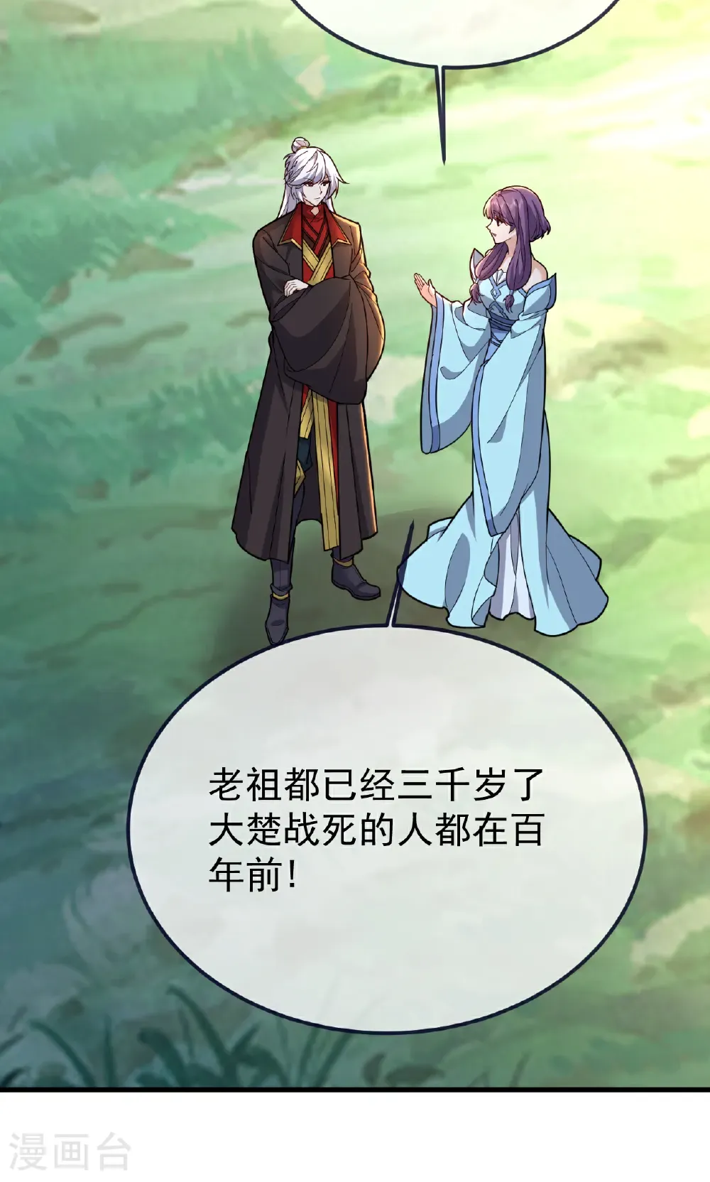 第750话 购灵山，建丹府 第60页