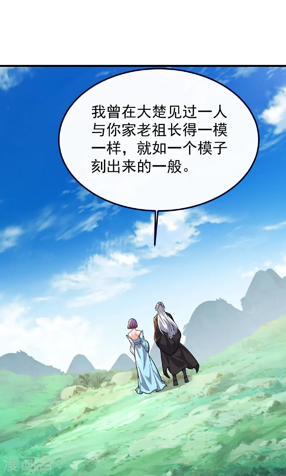 第750话 购灵山，建丹府 第64页