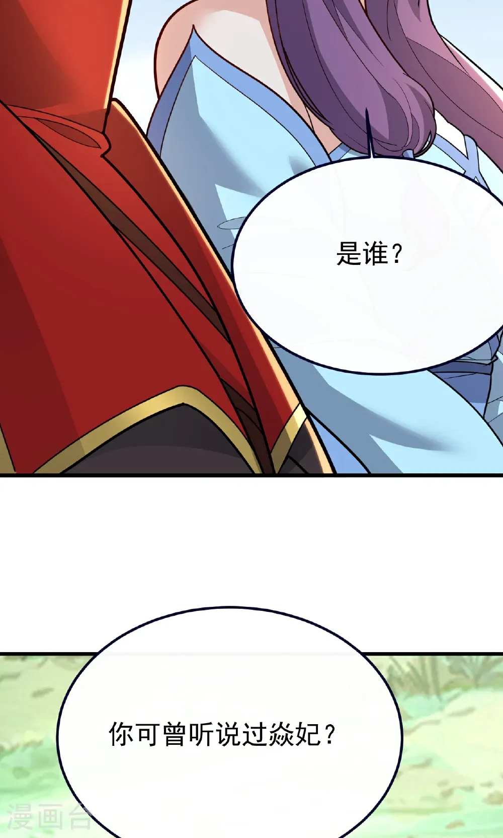 第750话 购灵山，建丹府 第66页