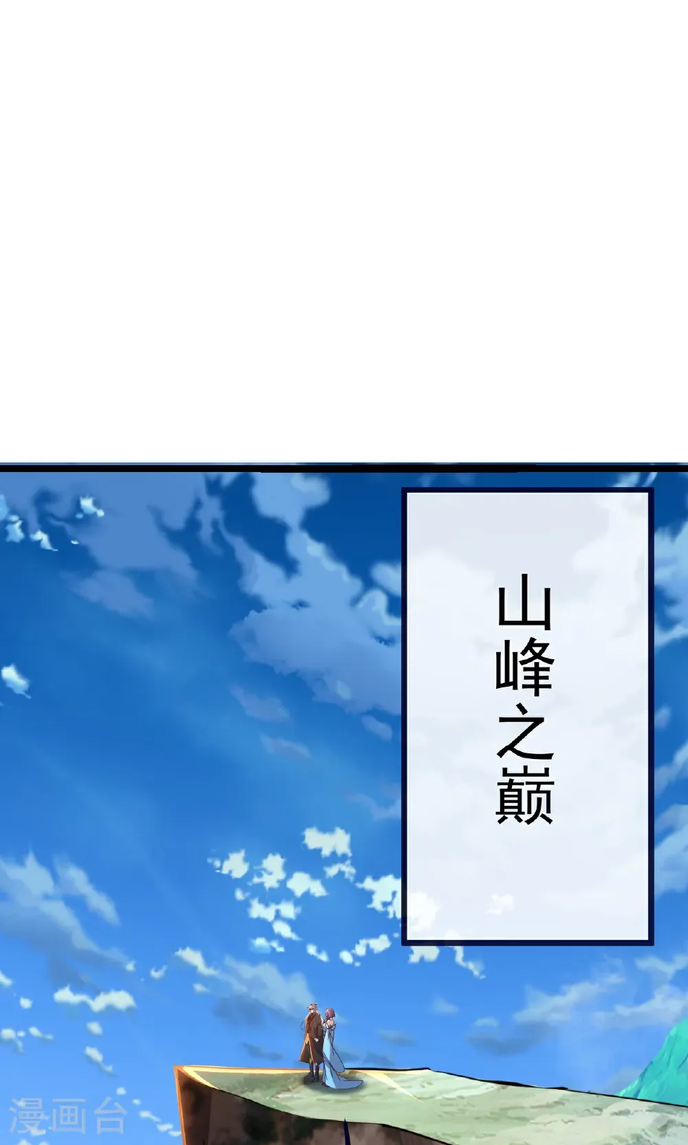 第750话 购灵山，建丹府 第71页
