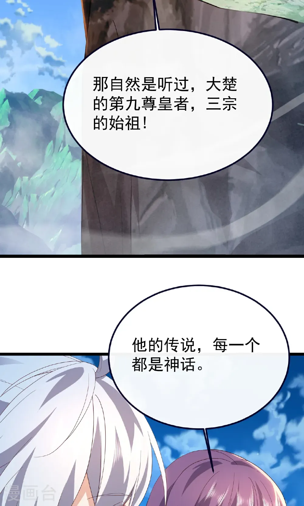 第750话 购灵山，建丹府 第72页