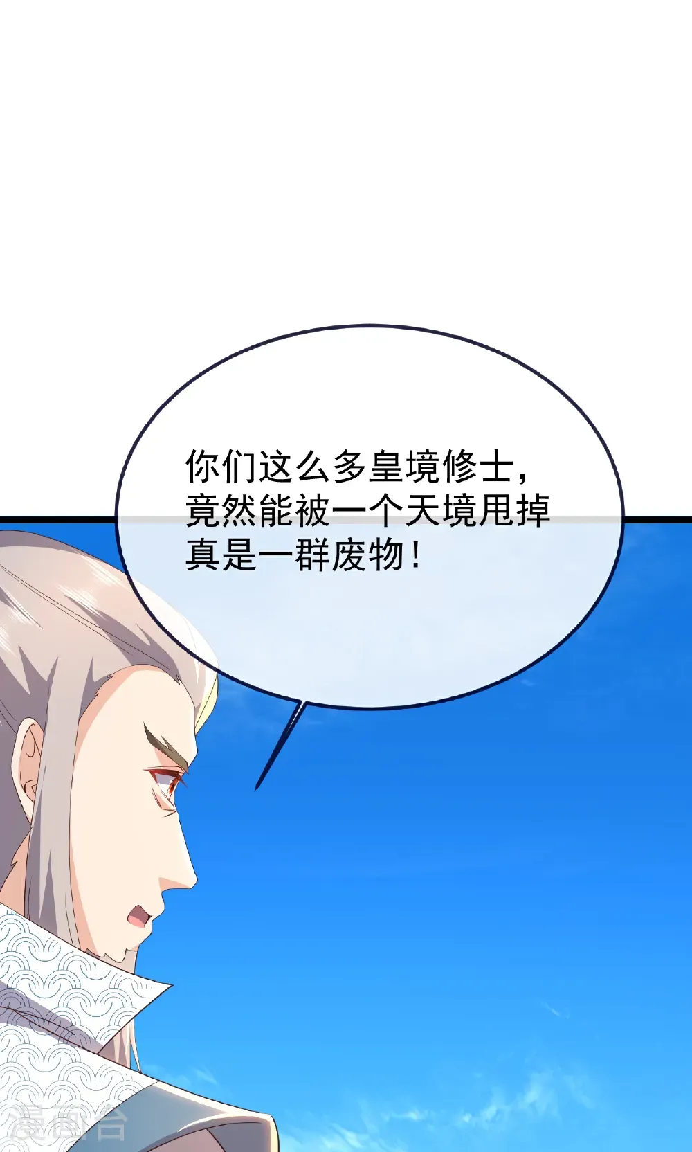 第750话 购灵山，建丹府 第78页