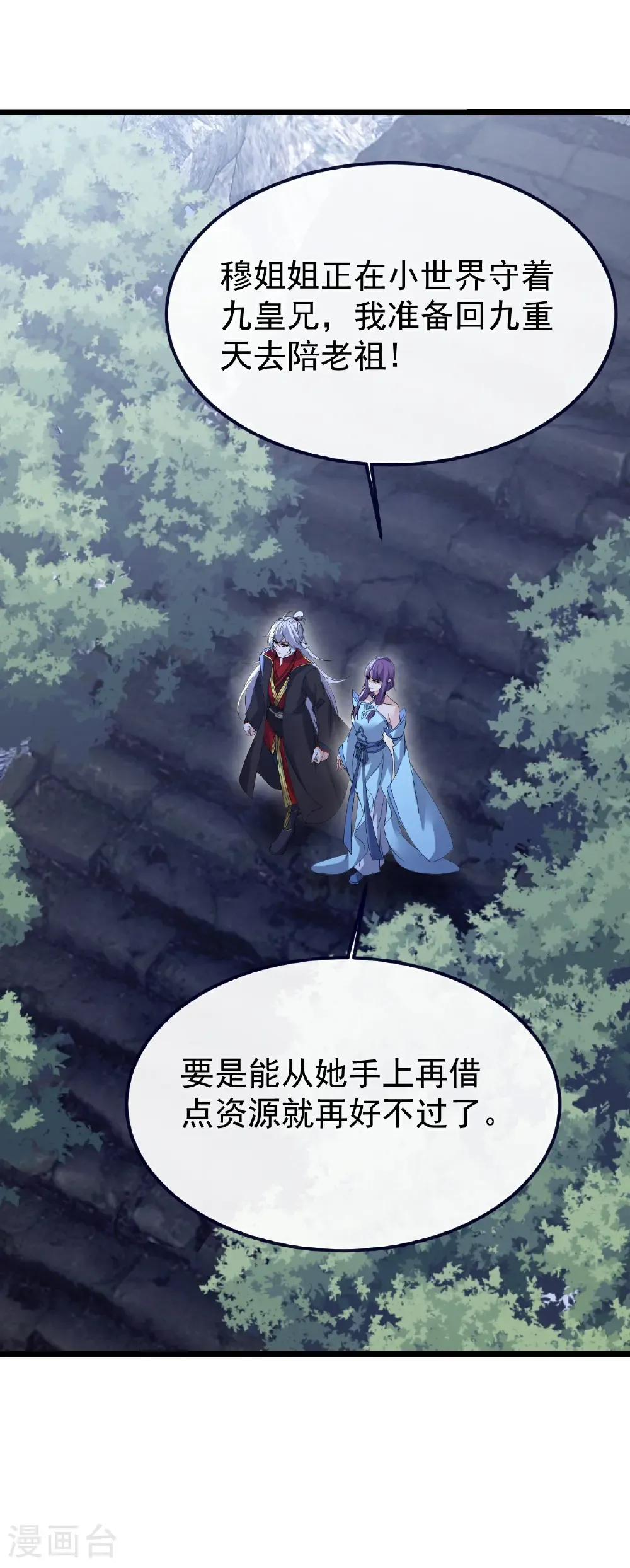 第751话 人心所向 第26页