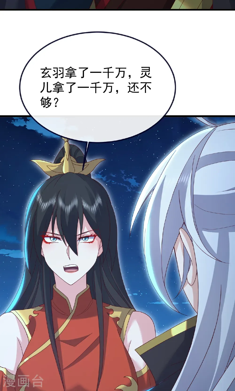 第752话 反正你有钱 第20页