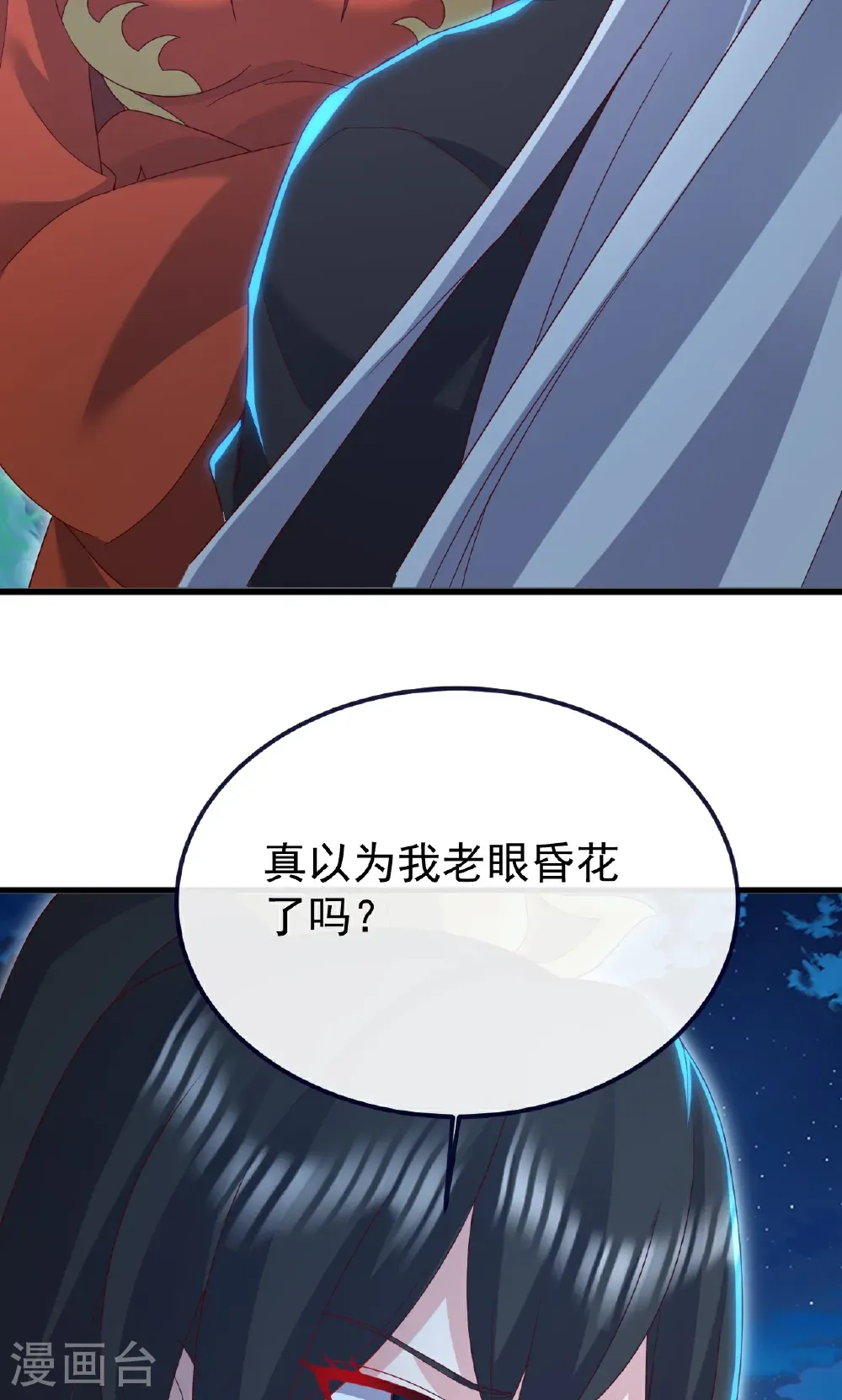 第752话 反正你有钱 第21页