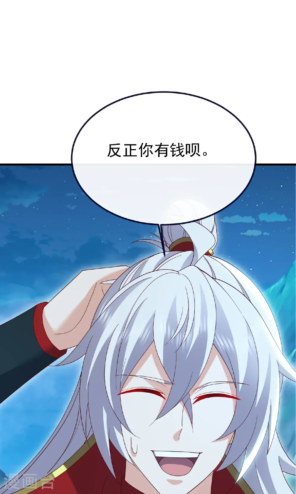 第752话 反正你有钱 第23页