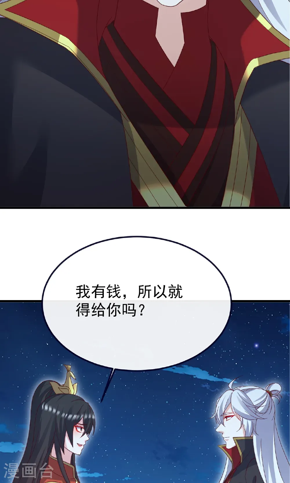 第752话 反正你有钱 第24页