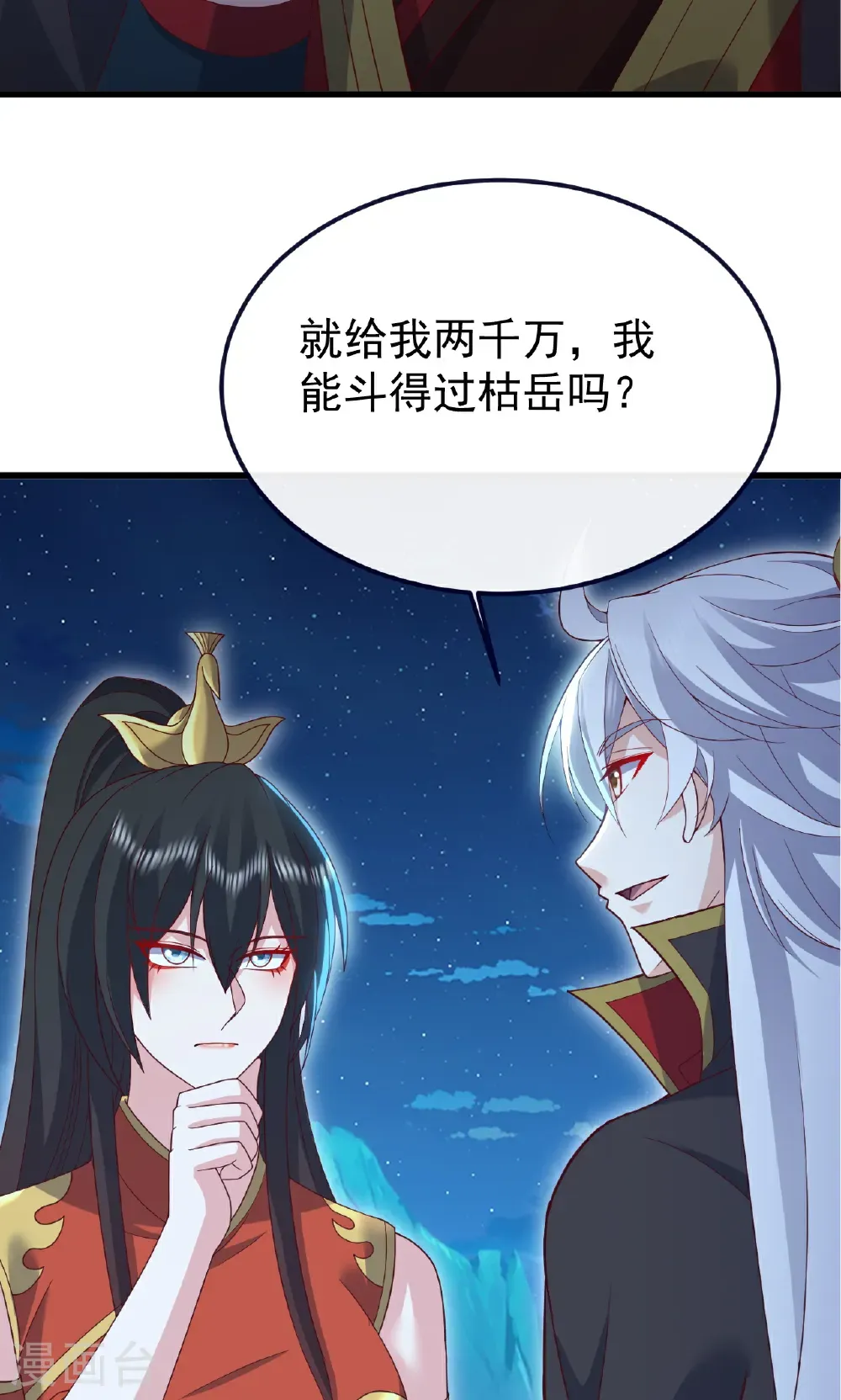 第752话 反正你有钱 第27页