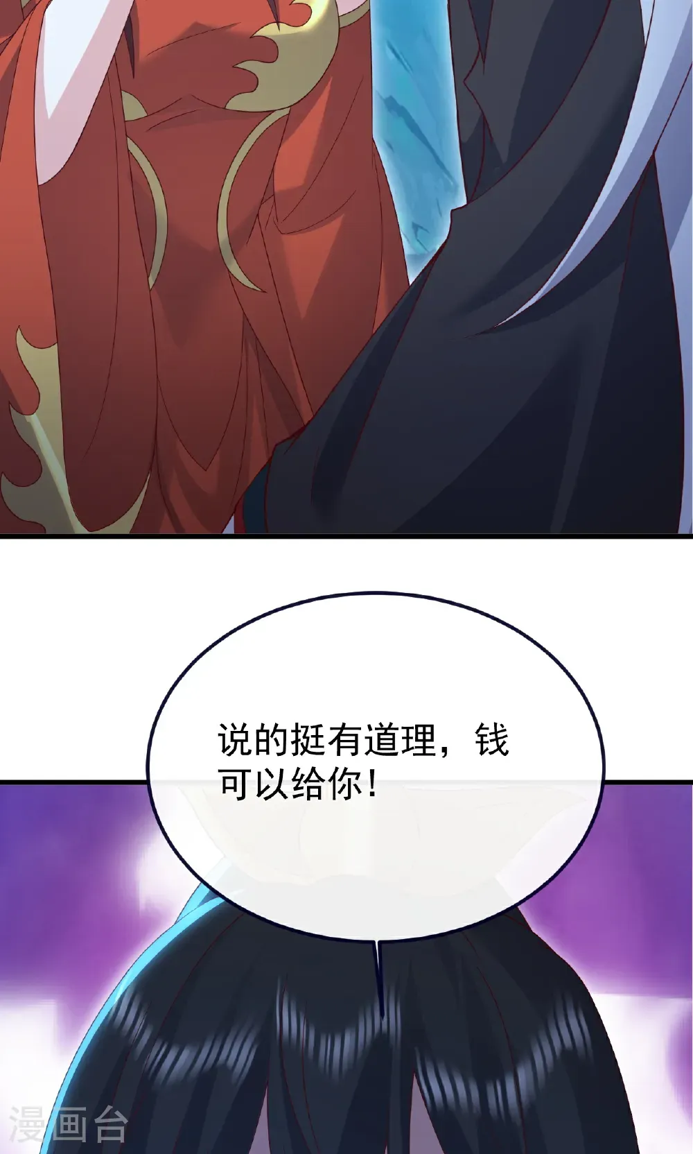 第752话 反正你有钱 第28页