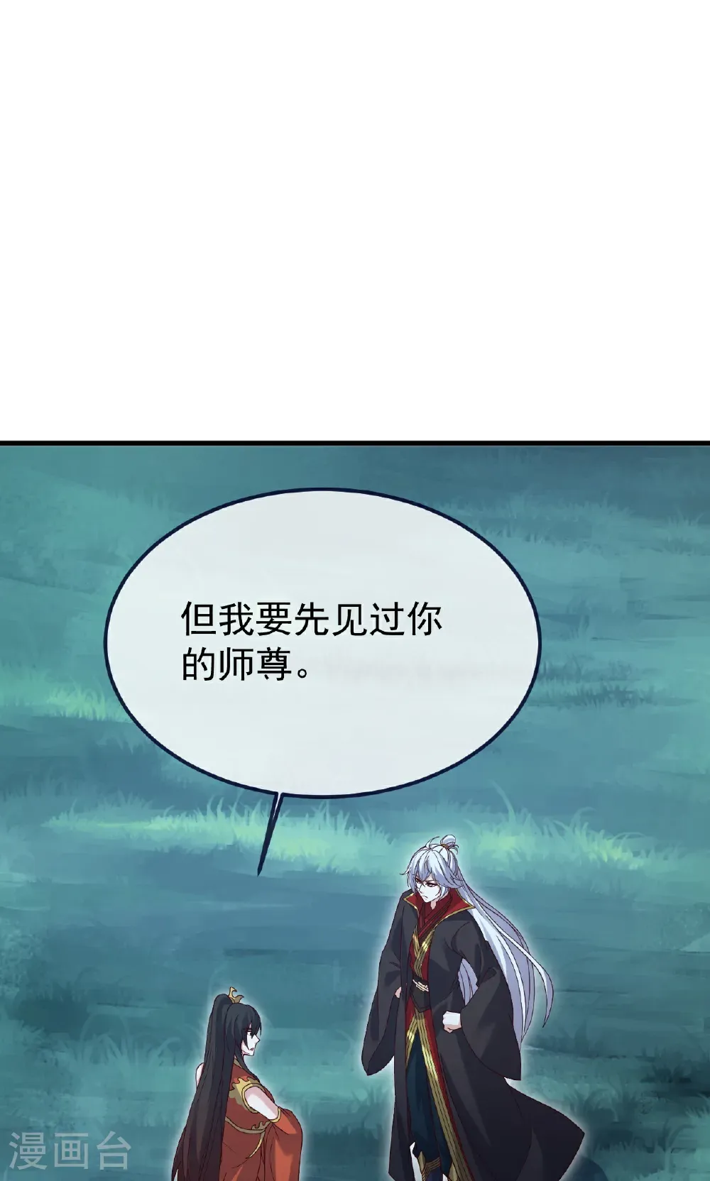 第752话 反正你有钱 第30页