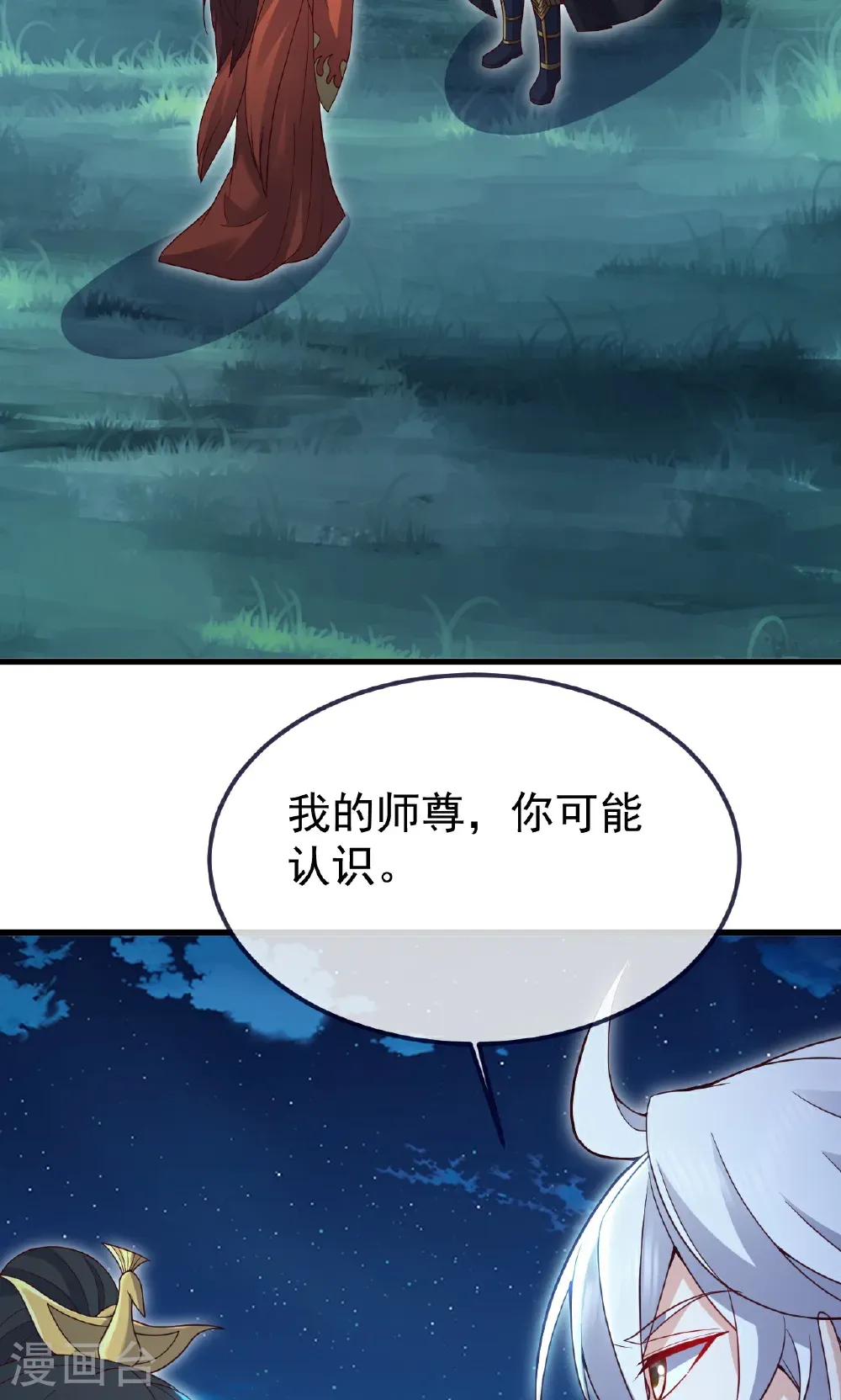 第752话 反正你有钱 第31页
