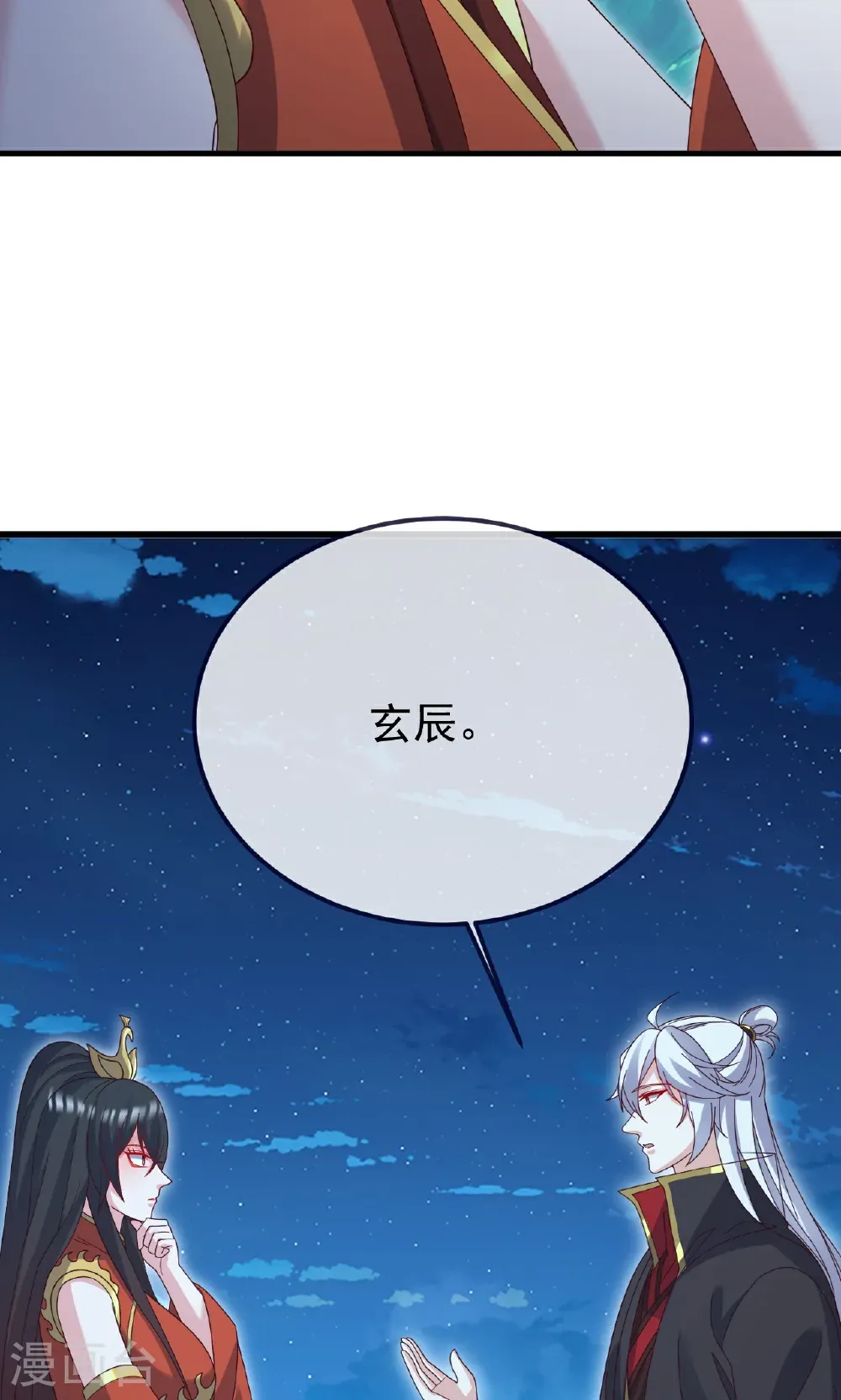 第752话 反正你有钱 第34页