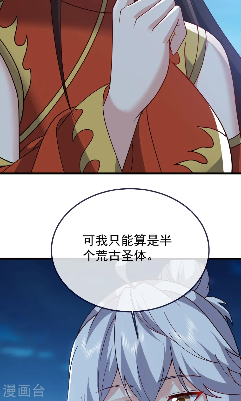 第752话 反正你有钱 第45页