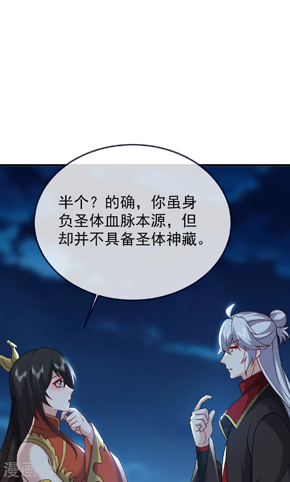 第752话 反正你有钱 第47页