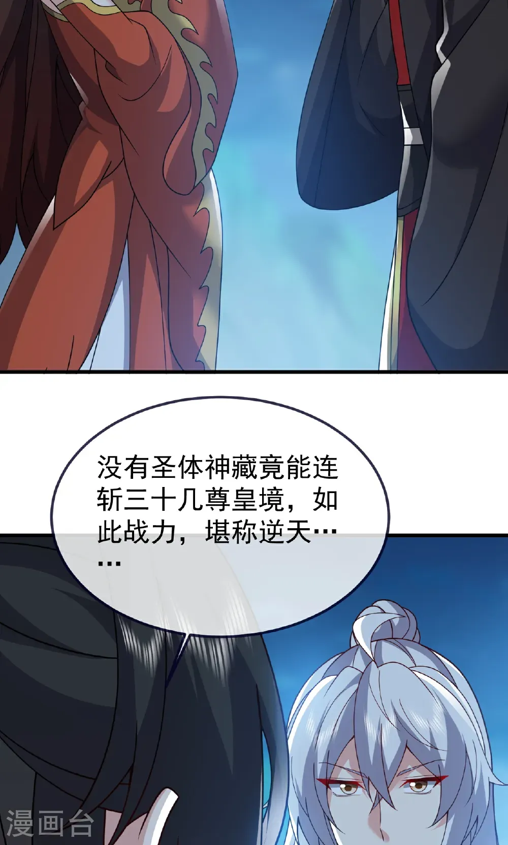 第752话 反正你有钱 第48页