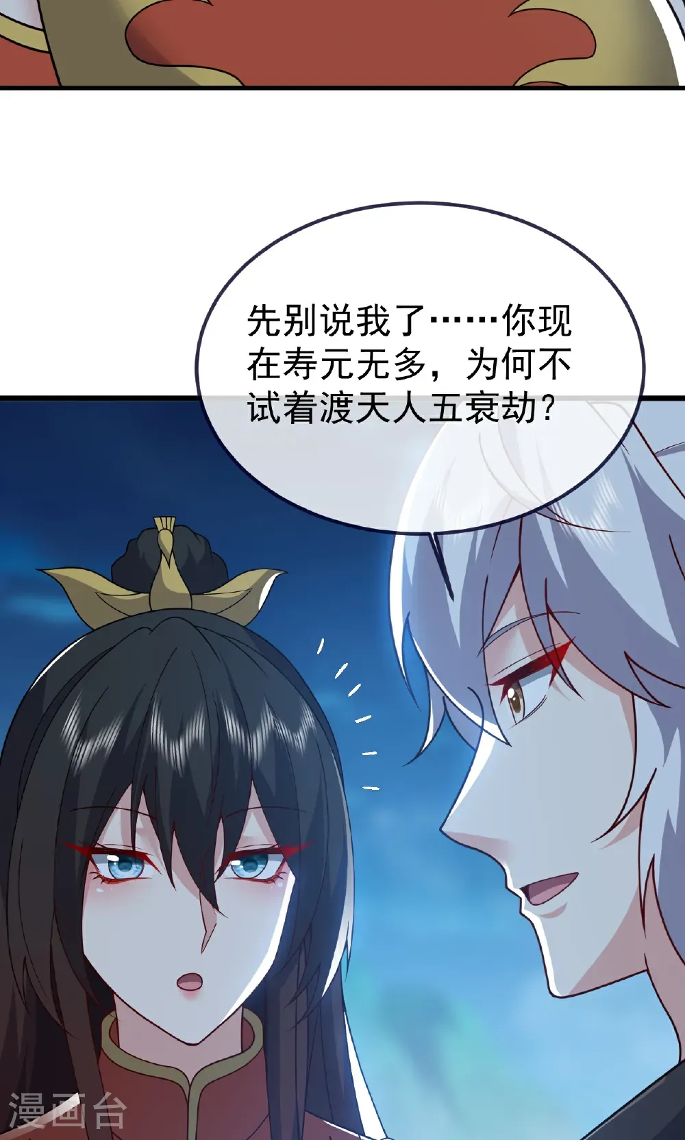 第752话 反正你有钱 第51页