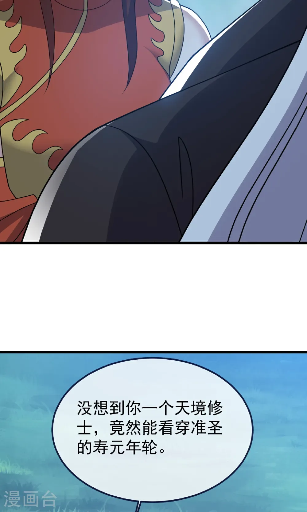 第752话 反正你有钱 第52页