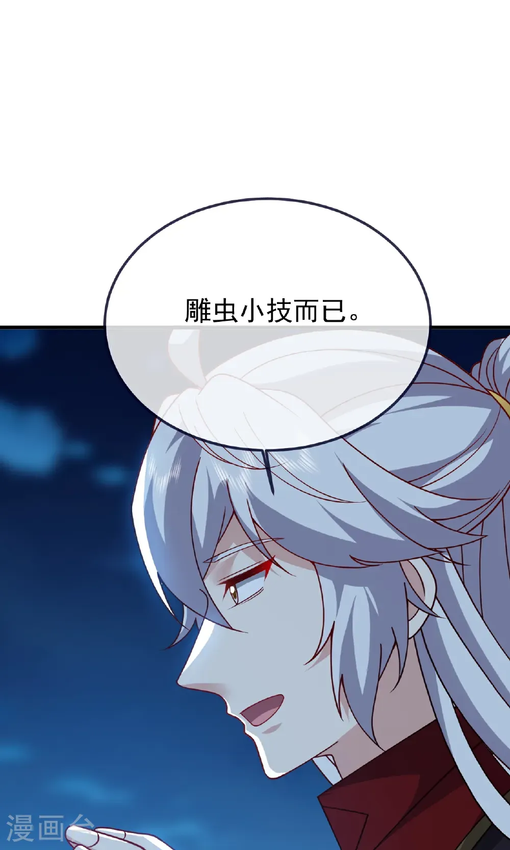 第752话 反正你有钱 第54页