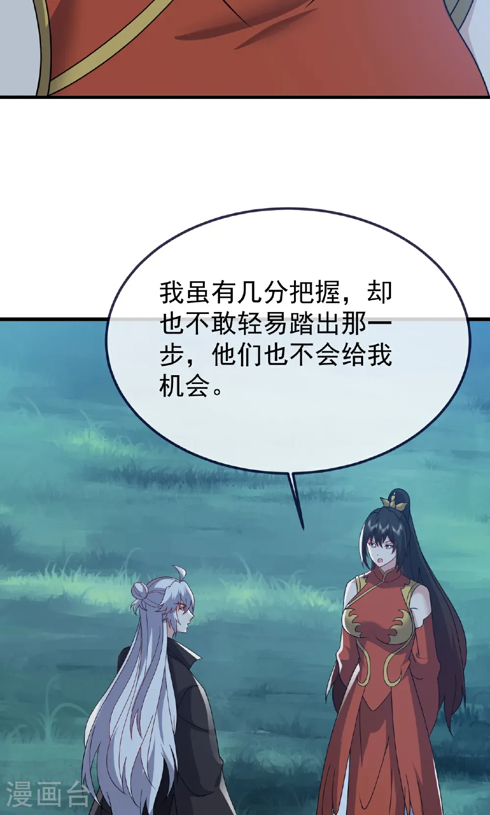 第752话 反正你有钱 第58页