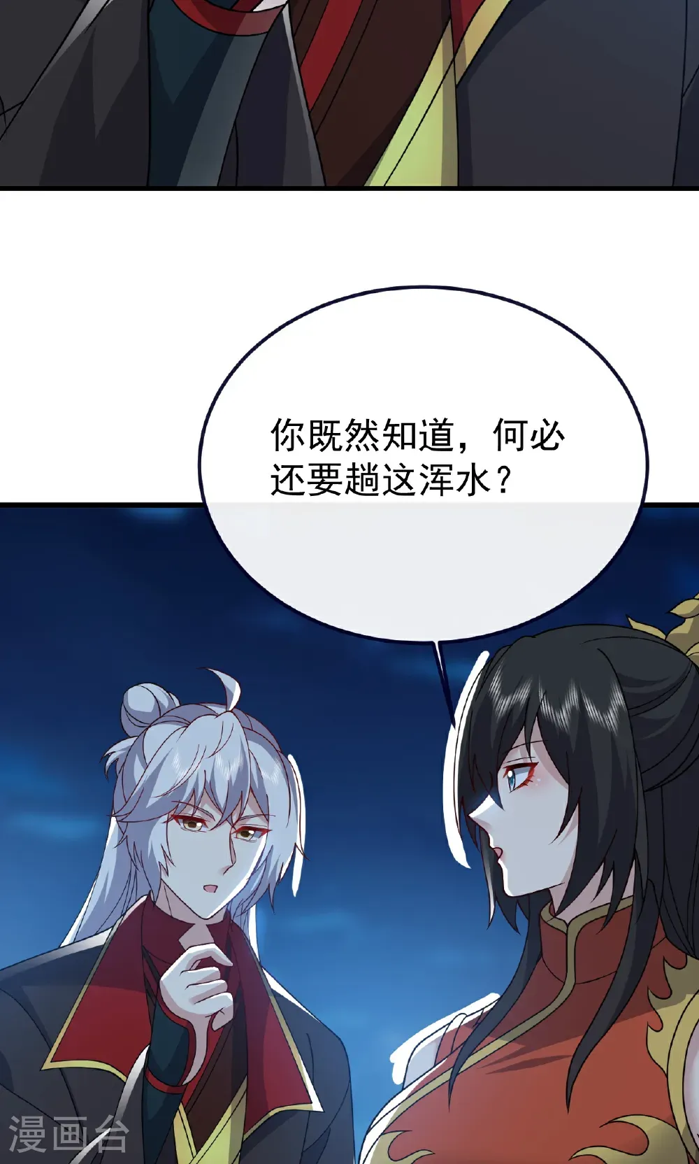第752话 反正你有钱 第65页