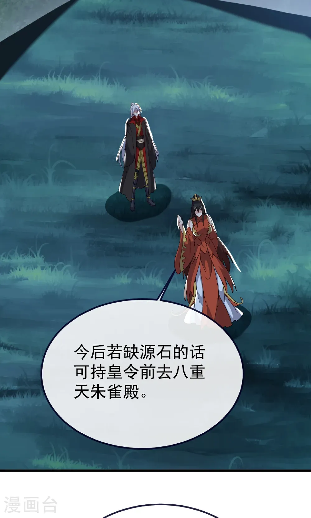 第752话 反正你有钱 第70页