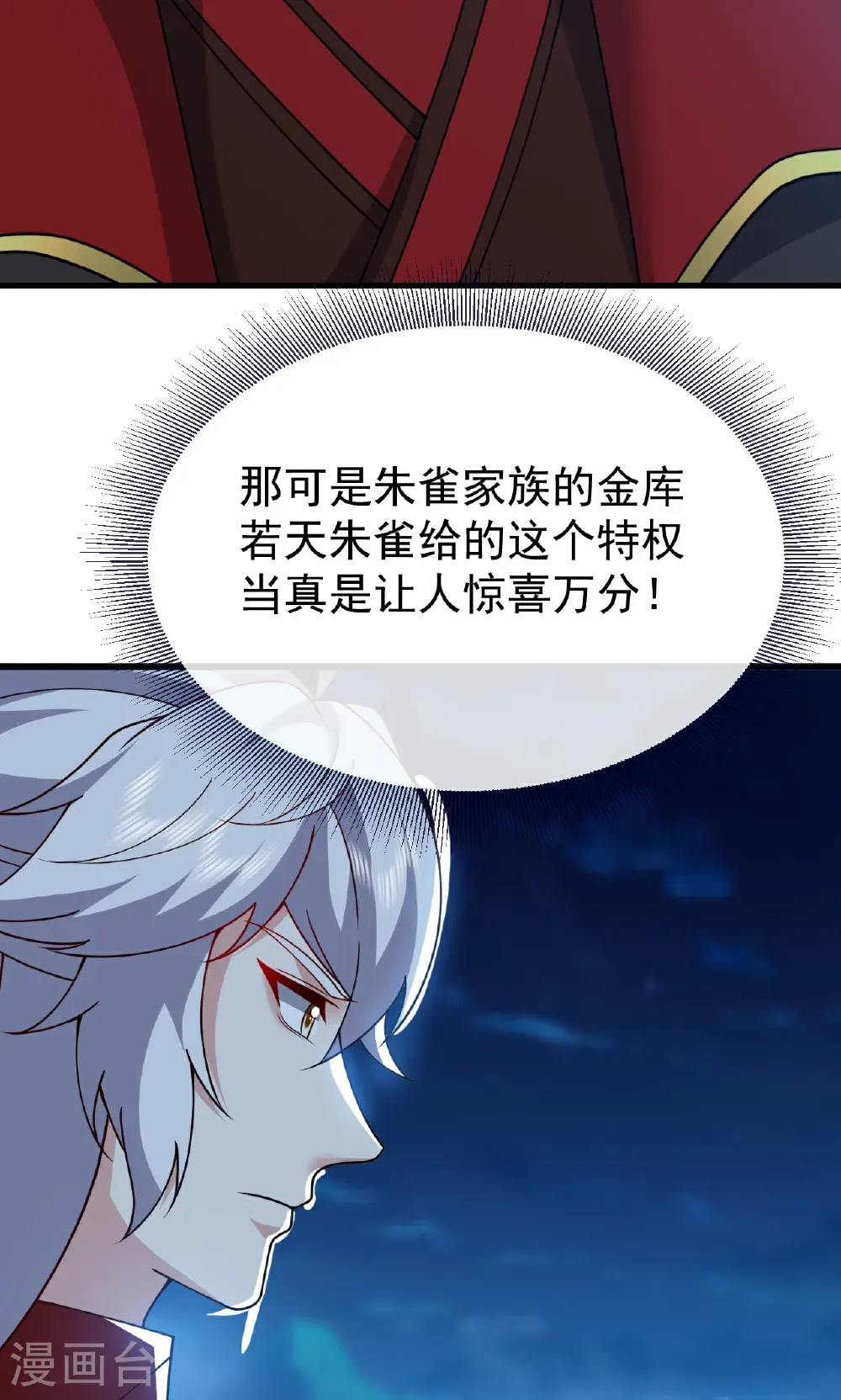 第752话 反正你有钱 第72页