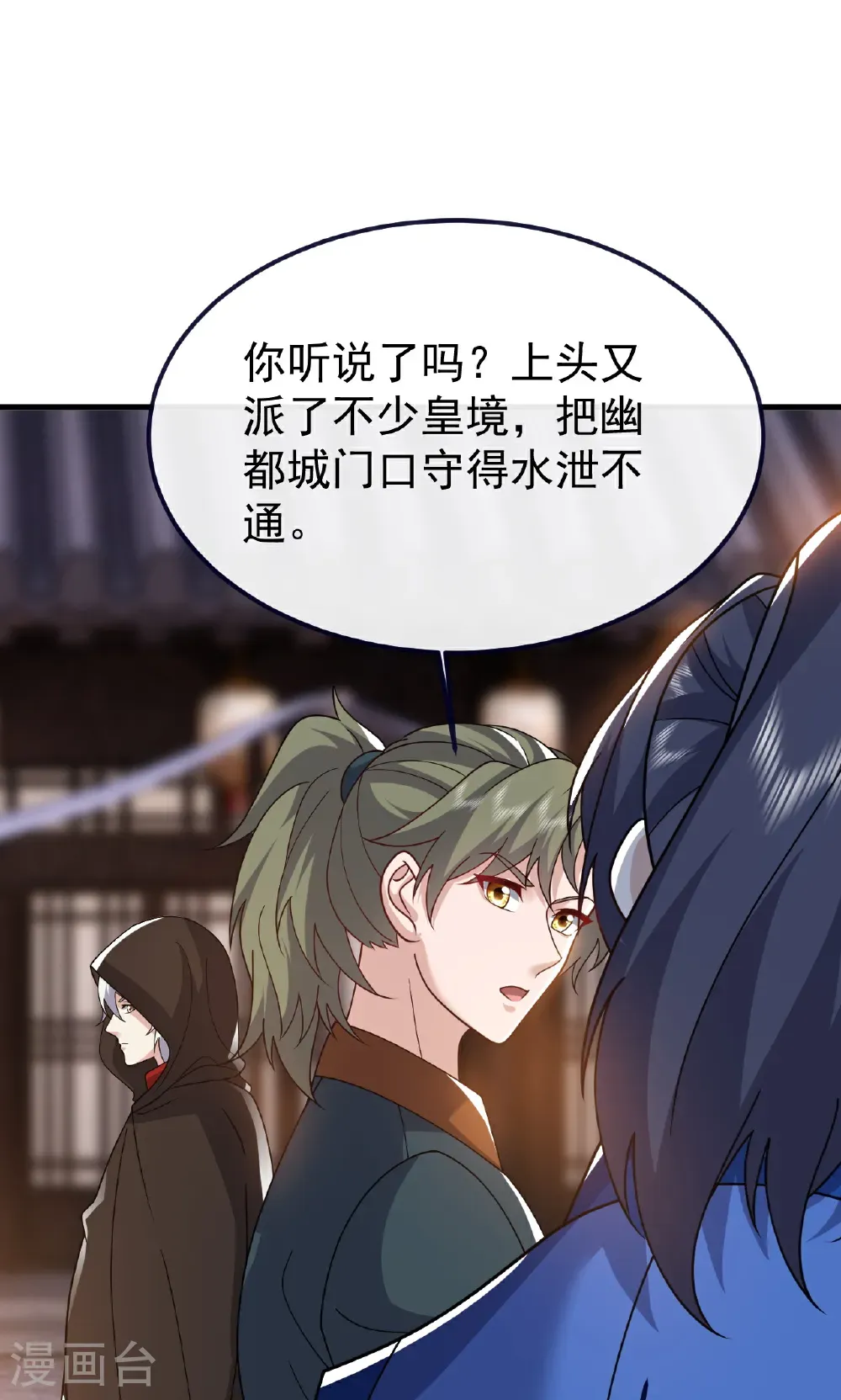 第753话 财大气粗 第16页