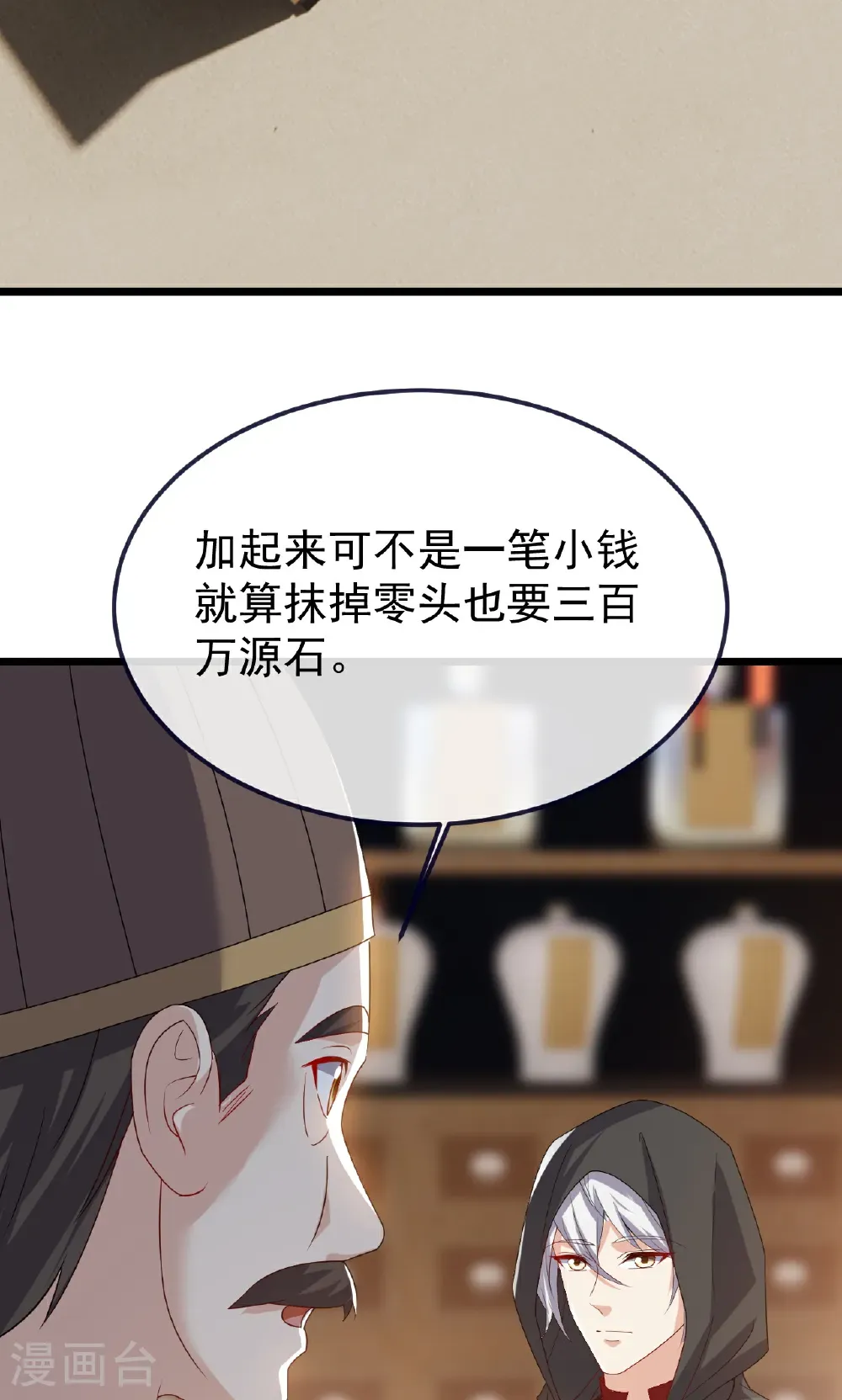 第753话 财大气粗 第27页