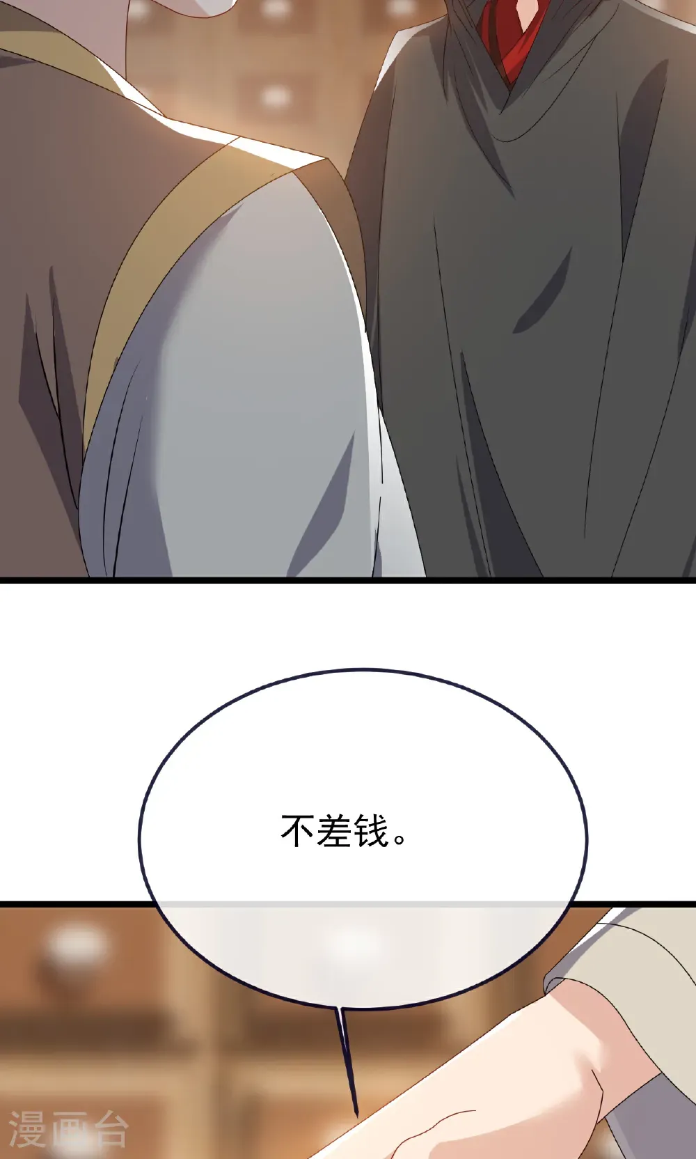 第753话 财大气粗 第28页
