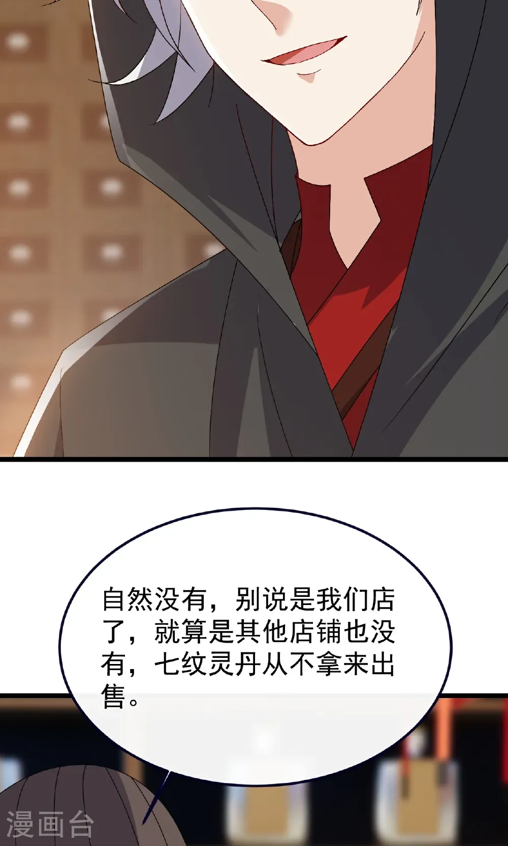 第753话 财大气粗 第35页