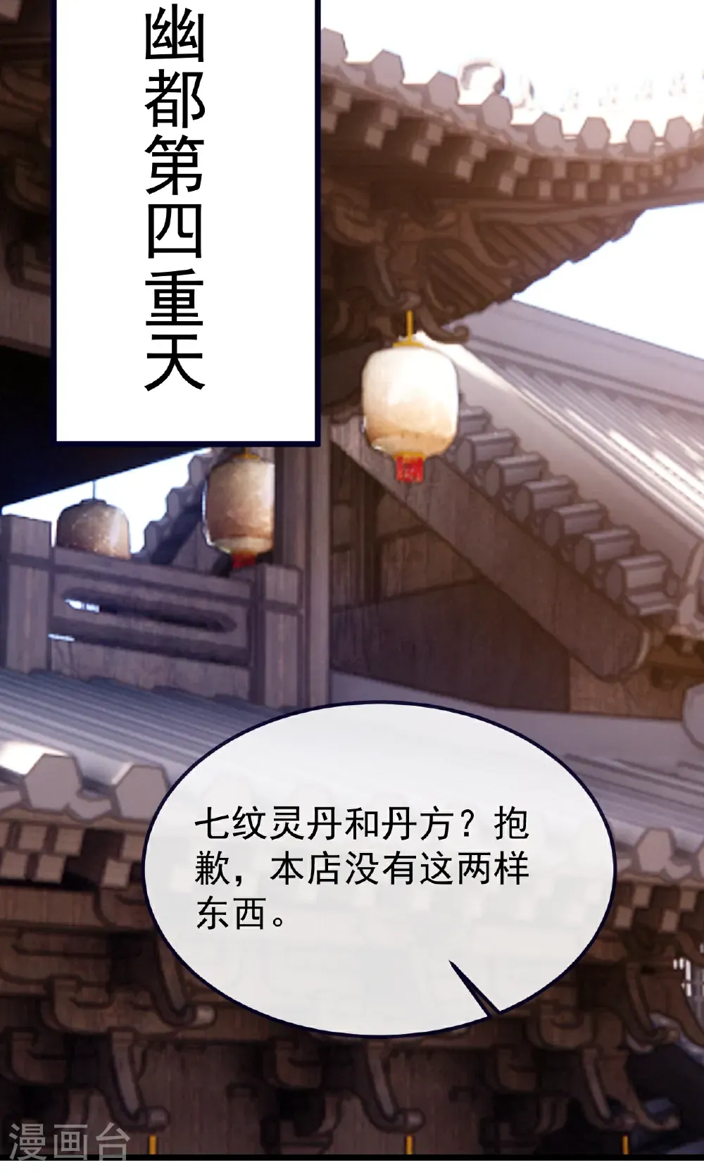 第753话 财大气粗 第43页