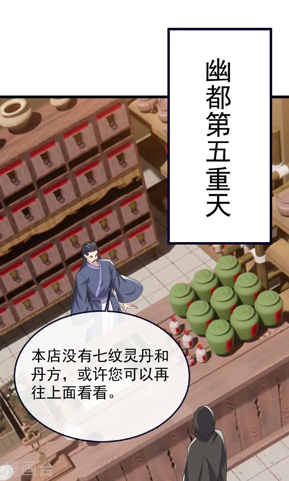 第753话 财大气粗 第44页