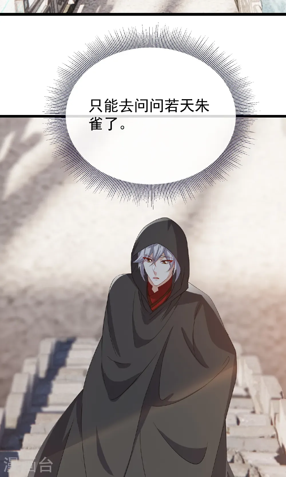 第753话 财大气粗 第51页